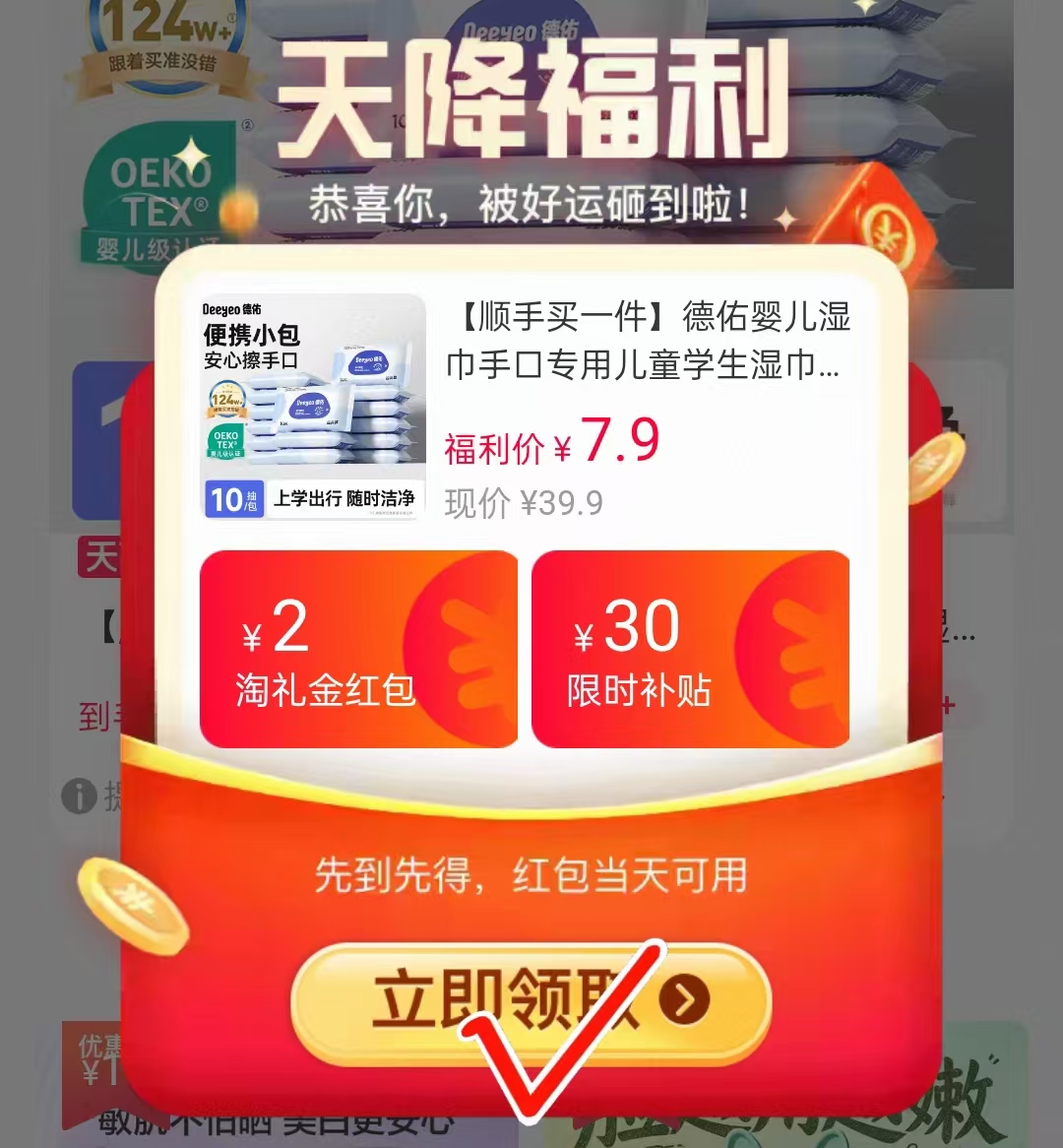 丝飘悬挂厨房纸巾200张 1.9元，德佑婴儿湿巾10抽*10包 7.9元 - 86线报
