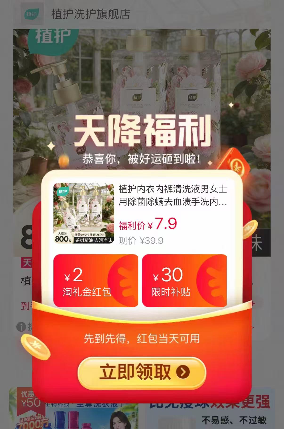 植护内衣洗衣液800g装 7.9元 - 86线报