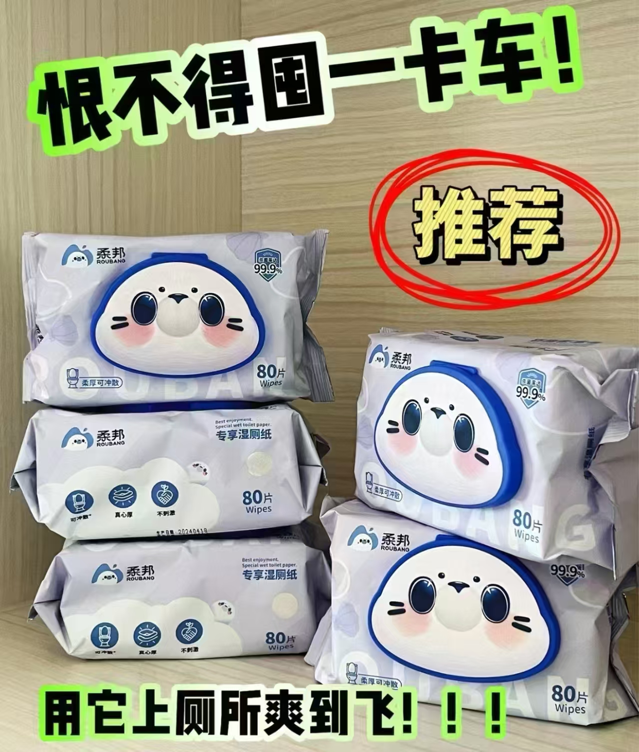 柔邦湿厕纸80抽 4.9元 - 86线报