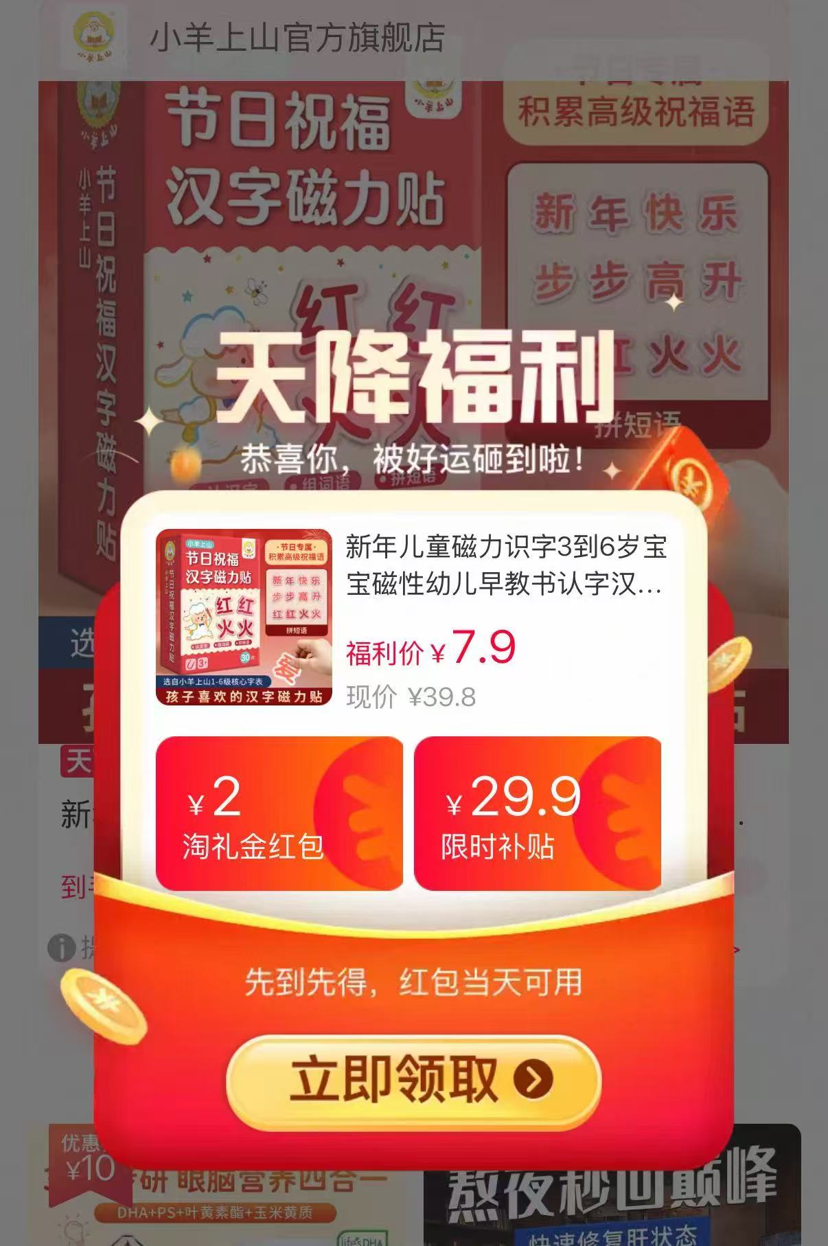 小羊上山节日祝福汉字磁力贴 7.9元，小羊上山汉语拼音游戏卡 4.9元 - 86线报