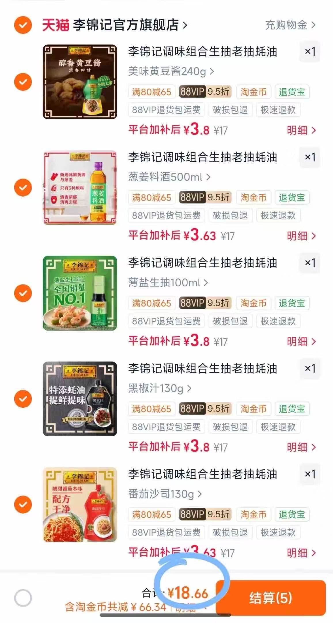 李锦记调味品合集任选5件 19.6元 - 86线报