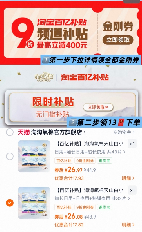 淘淘氧棉套组 26元 - 86线报