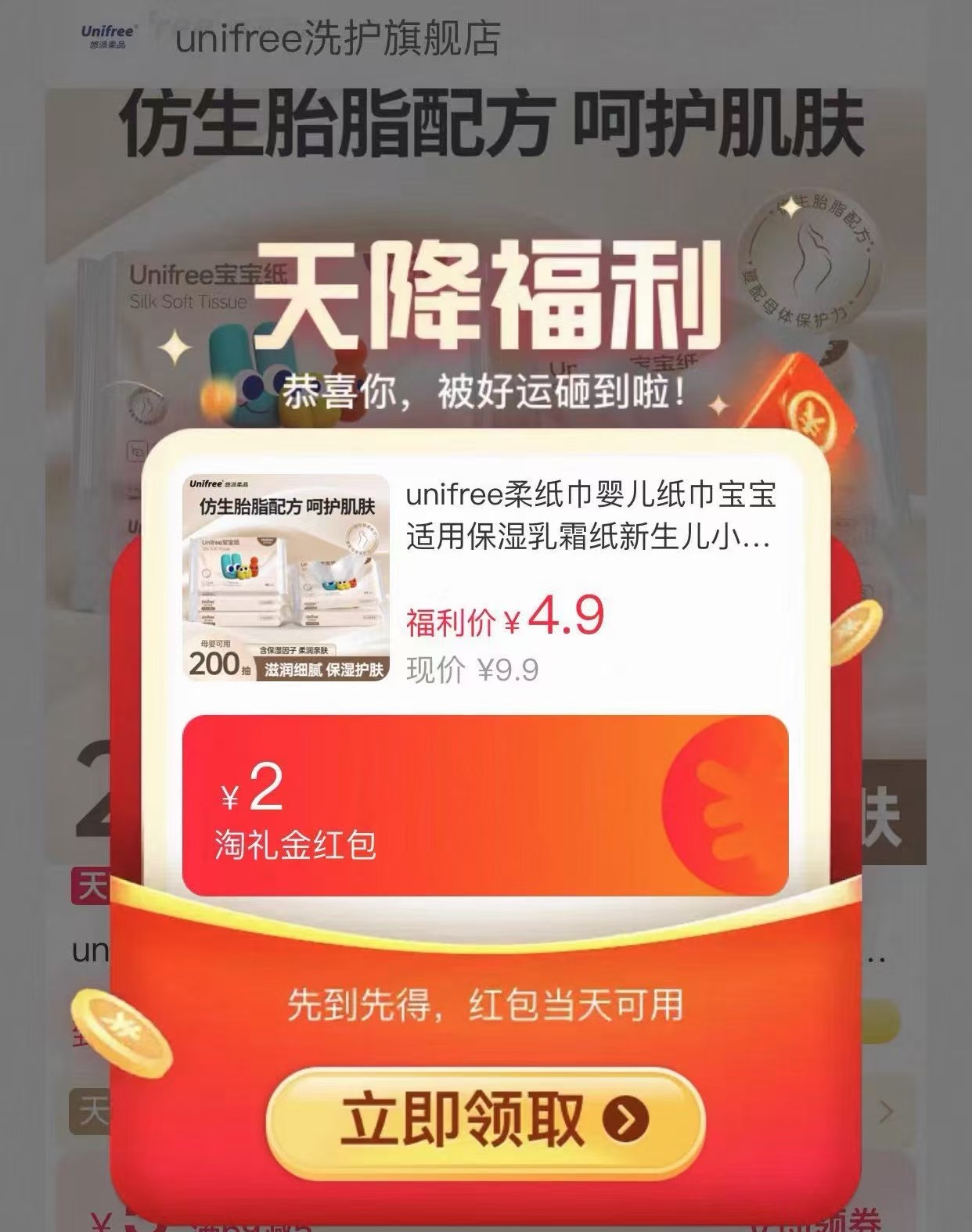 unifree保湿乳霜纸40抽5包 4.9元 - 86线报