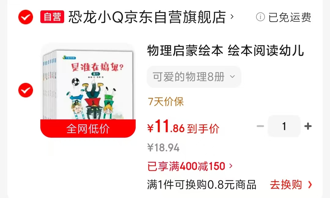 可爱的物理共8册 11.8元 - 86线报