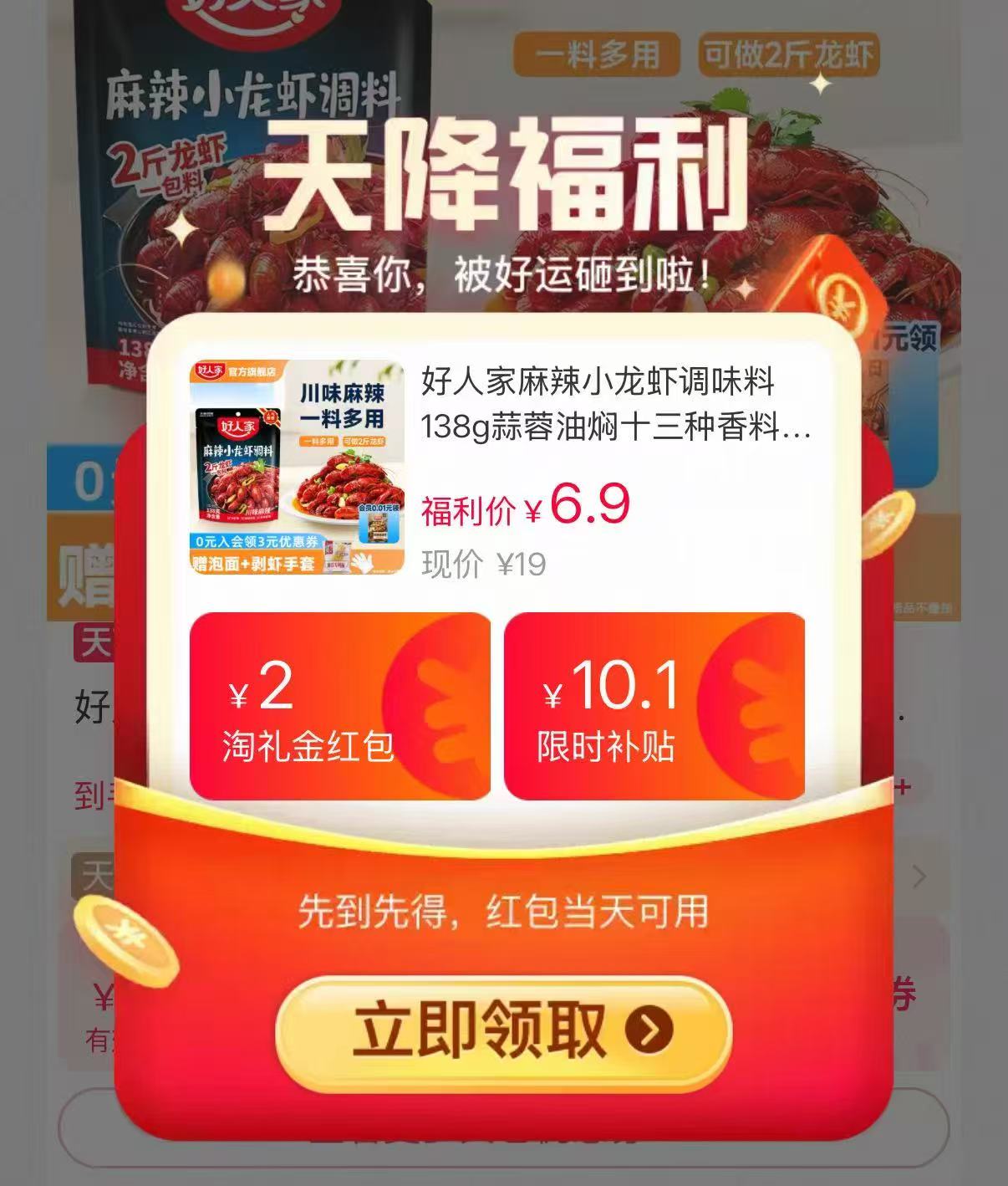 好人家麻辣小龙虾调料包138g*2袋 6.9元 - 86线报