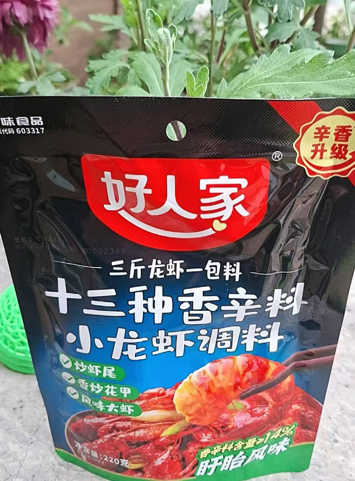 好人家麻辣小龙虾调料包138g*2袋 6.9元 - 86线报