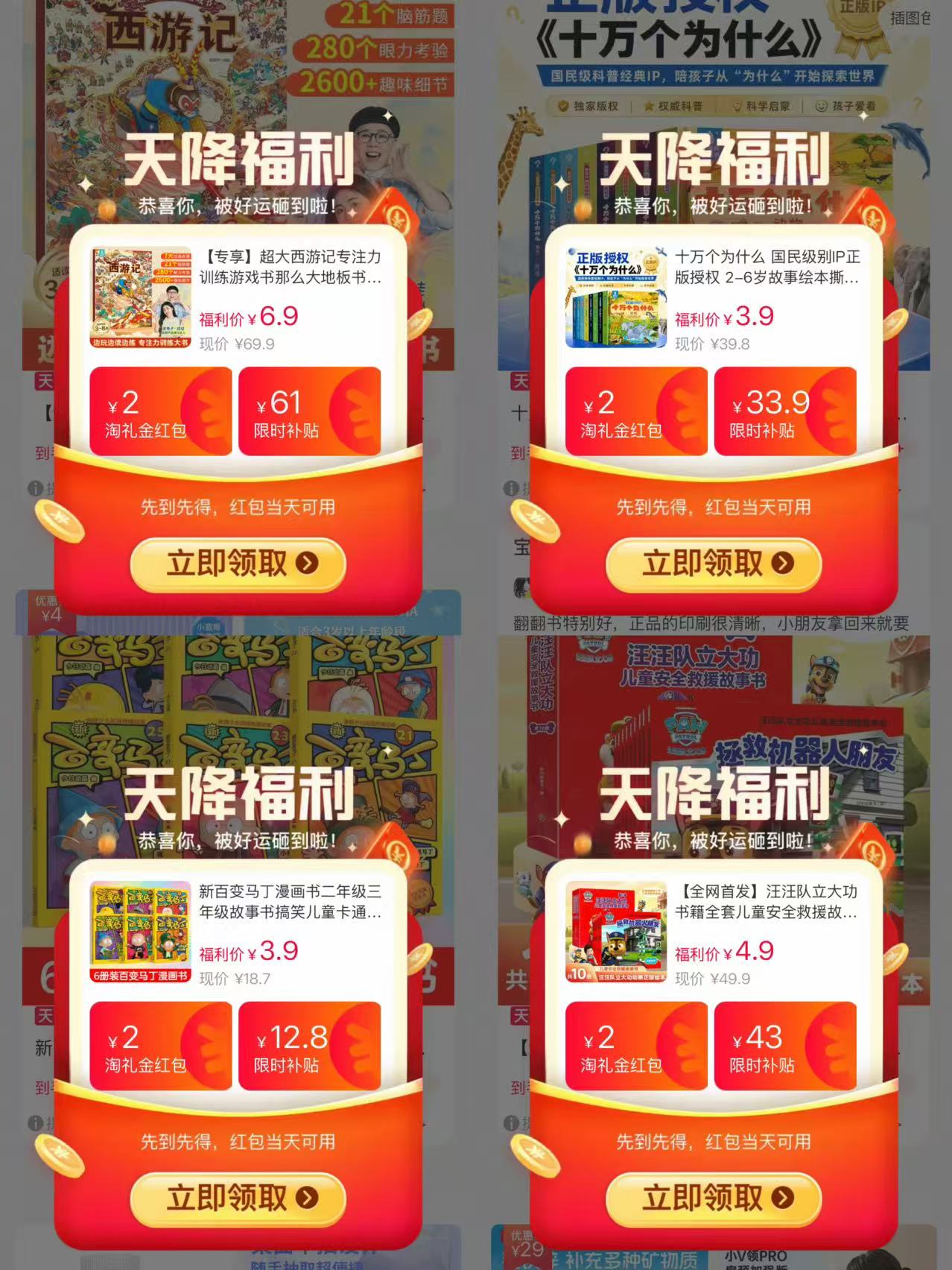 大西游记专注力训练 6.9元，十万个为什么图书 3.9元，新百变马丁漫画书 3.9元 - 86线报