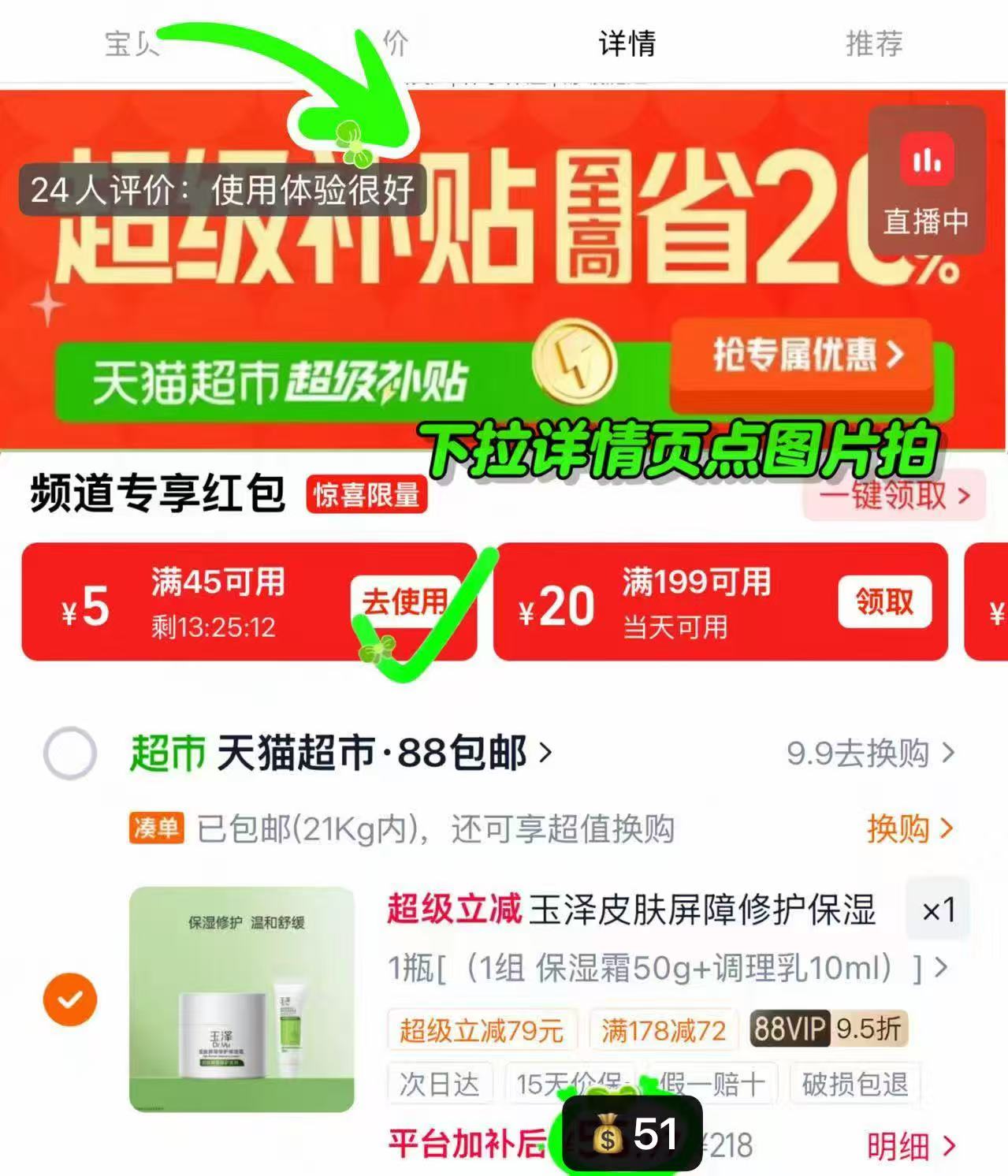 玉泽屏障修护保湿霜50g+乳10ml 51元 - 86线报