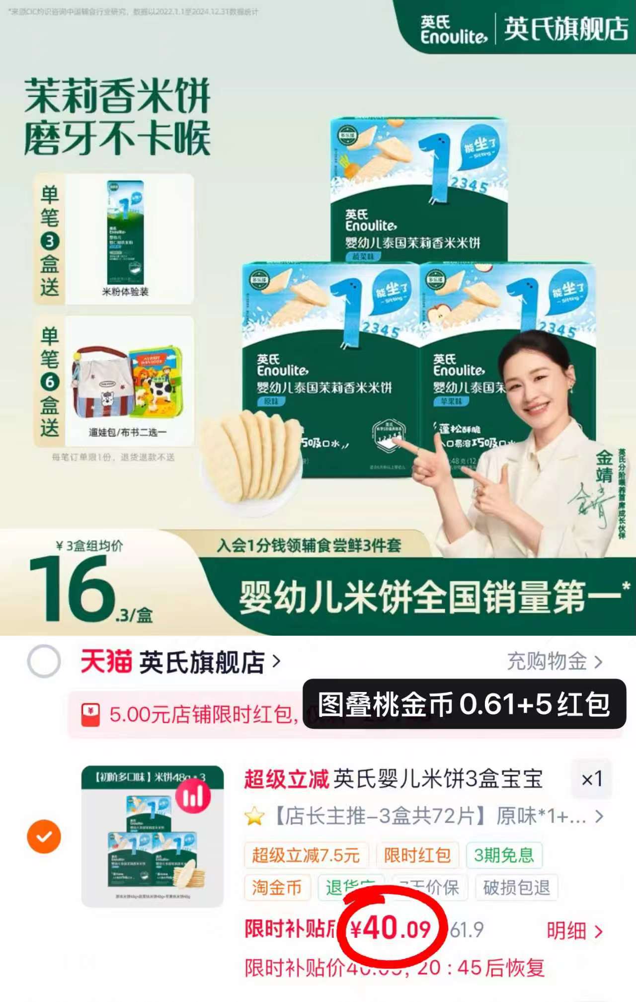 英氏婴儿米饼拍2-3项到手3盒 赠米粉体验装 45元 - 86线报