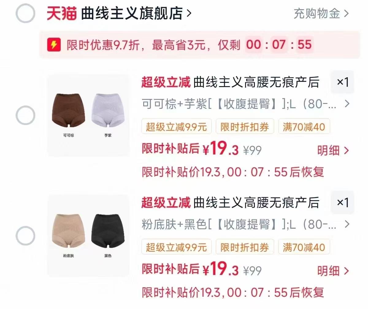 曲线主义收腹提臀裤2条装 9.9元 - 86线报