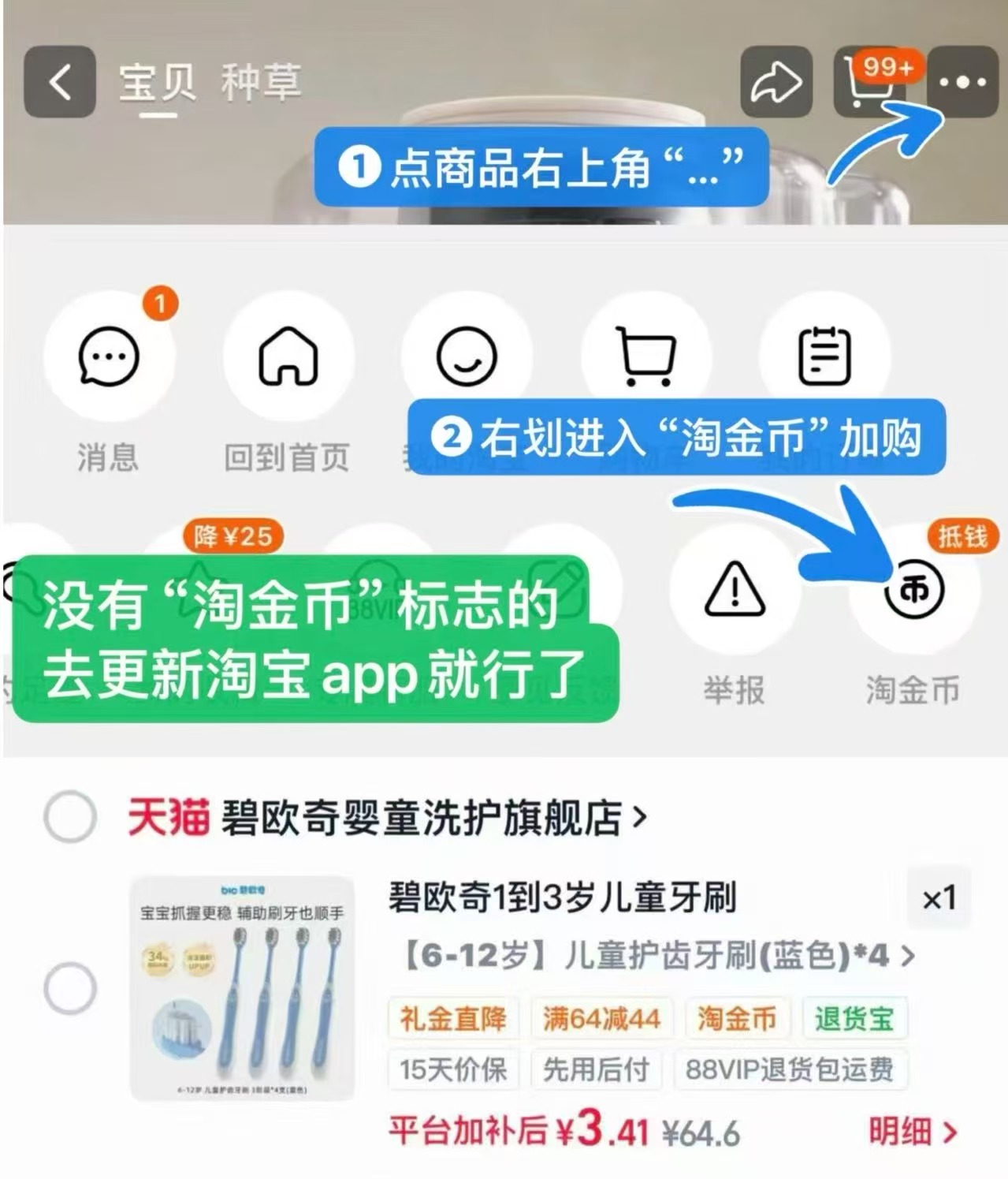 碧欧奇儿童软毛牙刷4支 3.4元 - 86线报