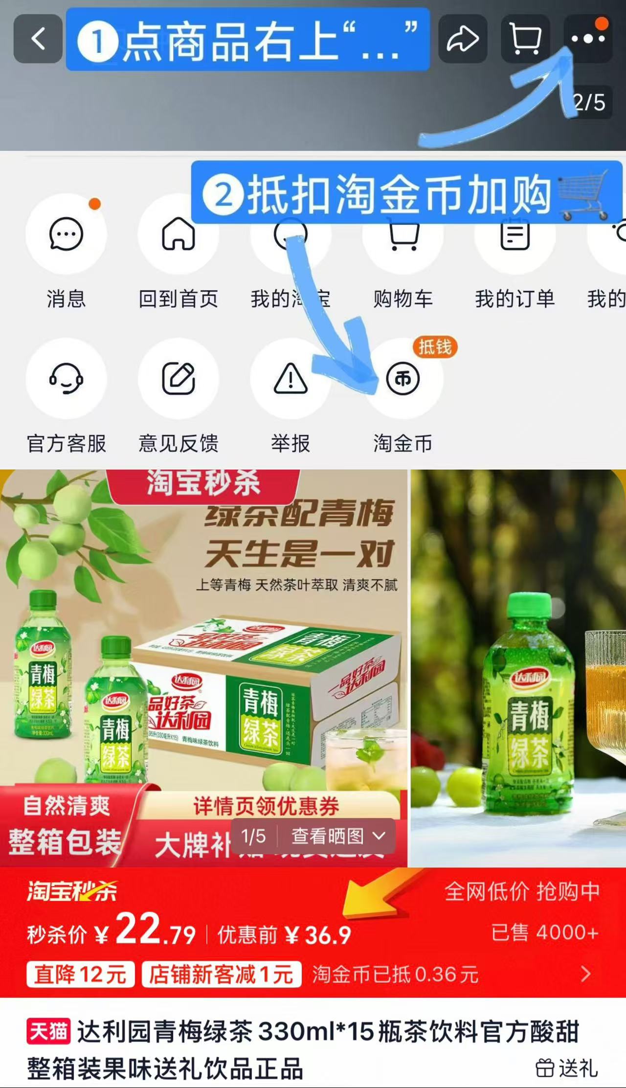 达利园青梅绿茶330ml*15瓶 23.54元 - 86线报