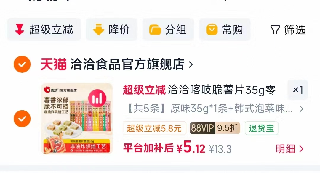 洽洽喀吱脆薯片5条装 5元 - 86线报