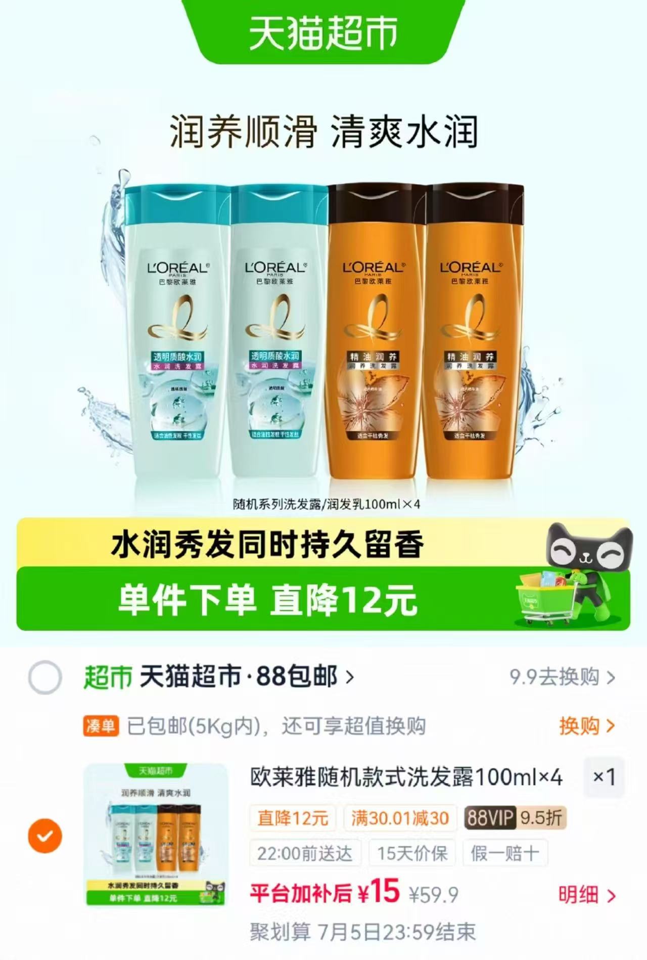 欧莱雅洗护系列100ml 4瓶 15元 - 86线报