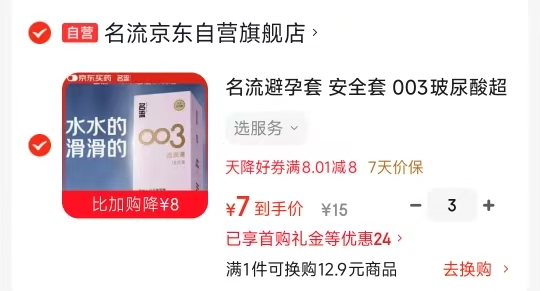名流byt拍3件 21元 - 86线报
