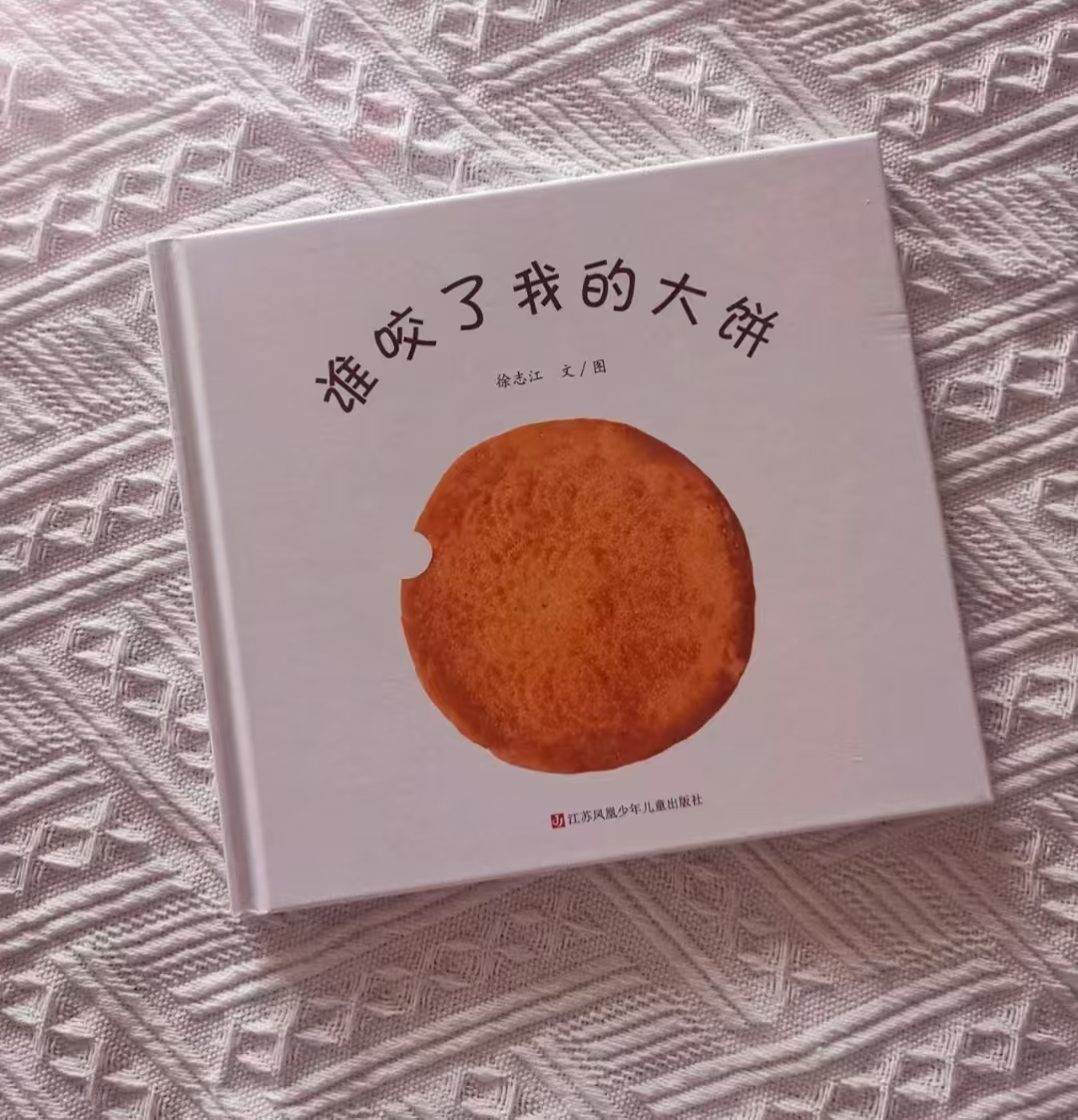 谁咬了我的大饼精装 6.5元 - 86线报