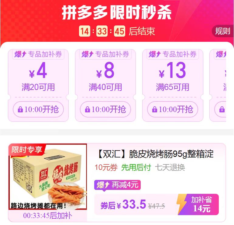 双汇脆皮烧烤肠95g*50支 33.5元 - 线报酷