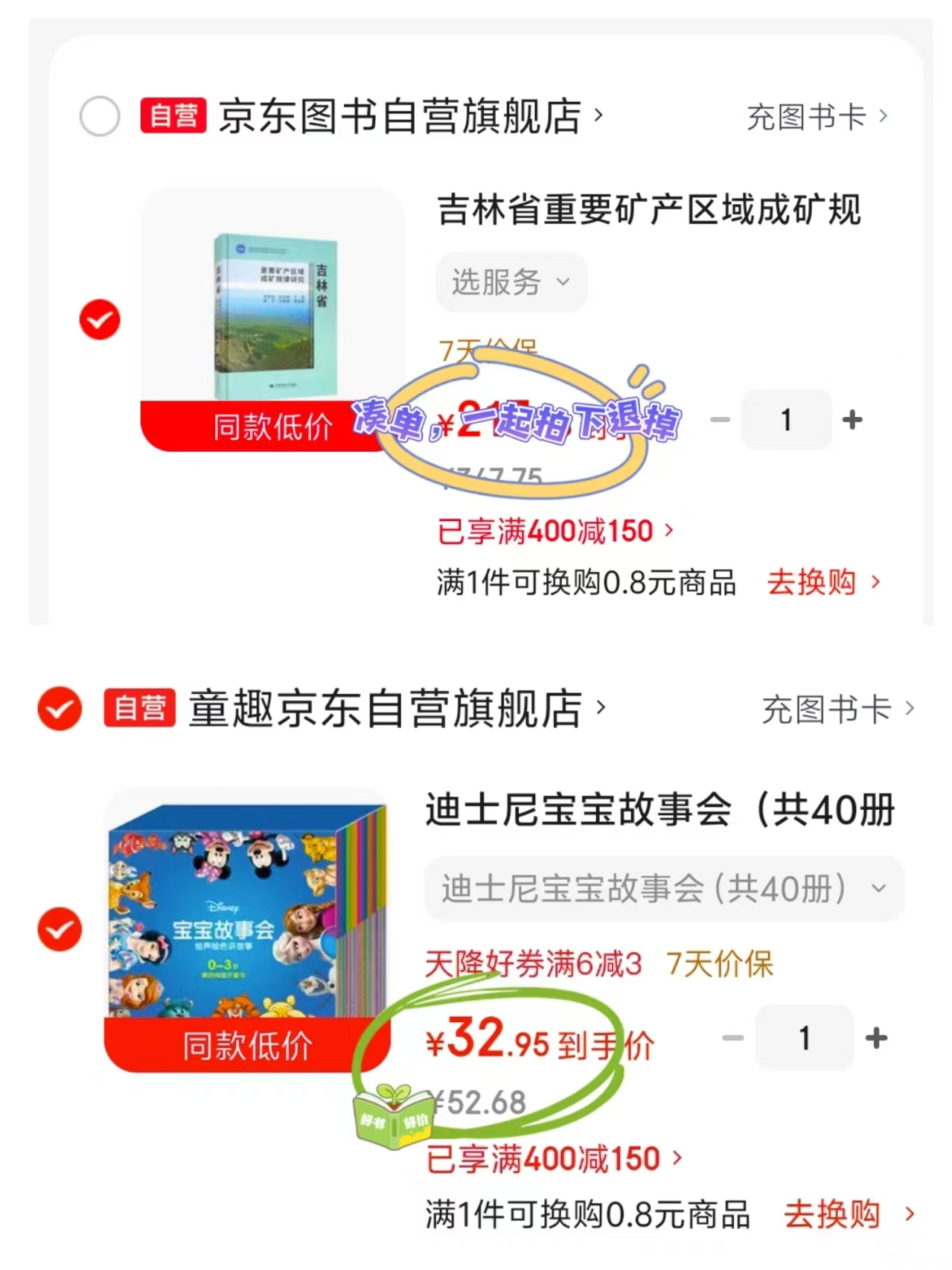 迪士尼宝宝故事会40册 32.9元 - 86线报