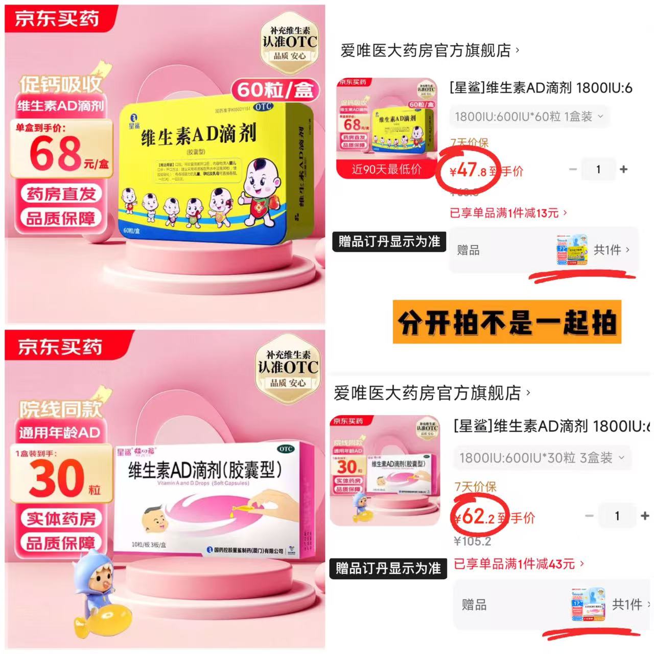 星鲨维生素AD滴剂纸盒装拍1共180粒赠同款30粒*3 62.2元 - 86线报