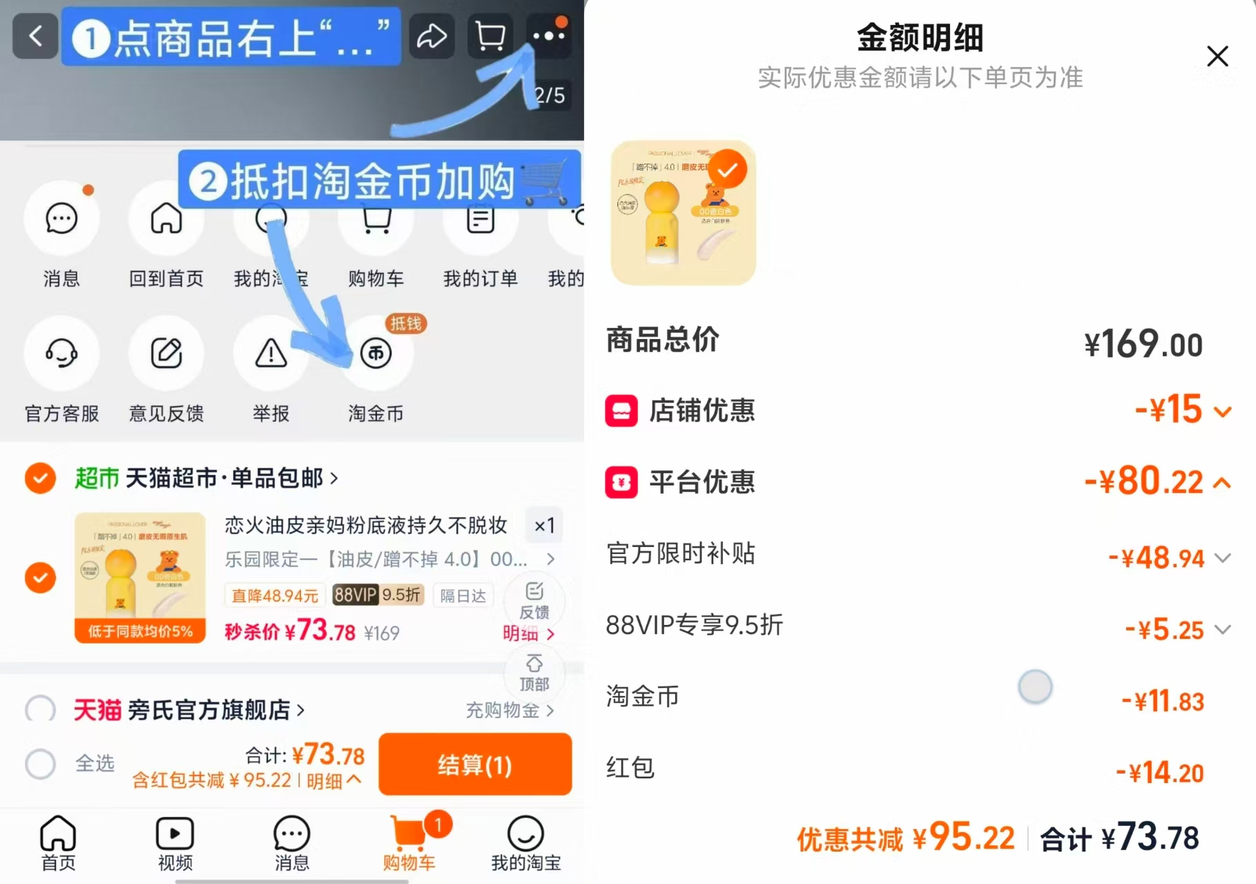 Pl蹭不掉粉底液4.0 73元 - 86线报