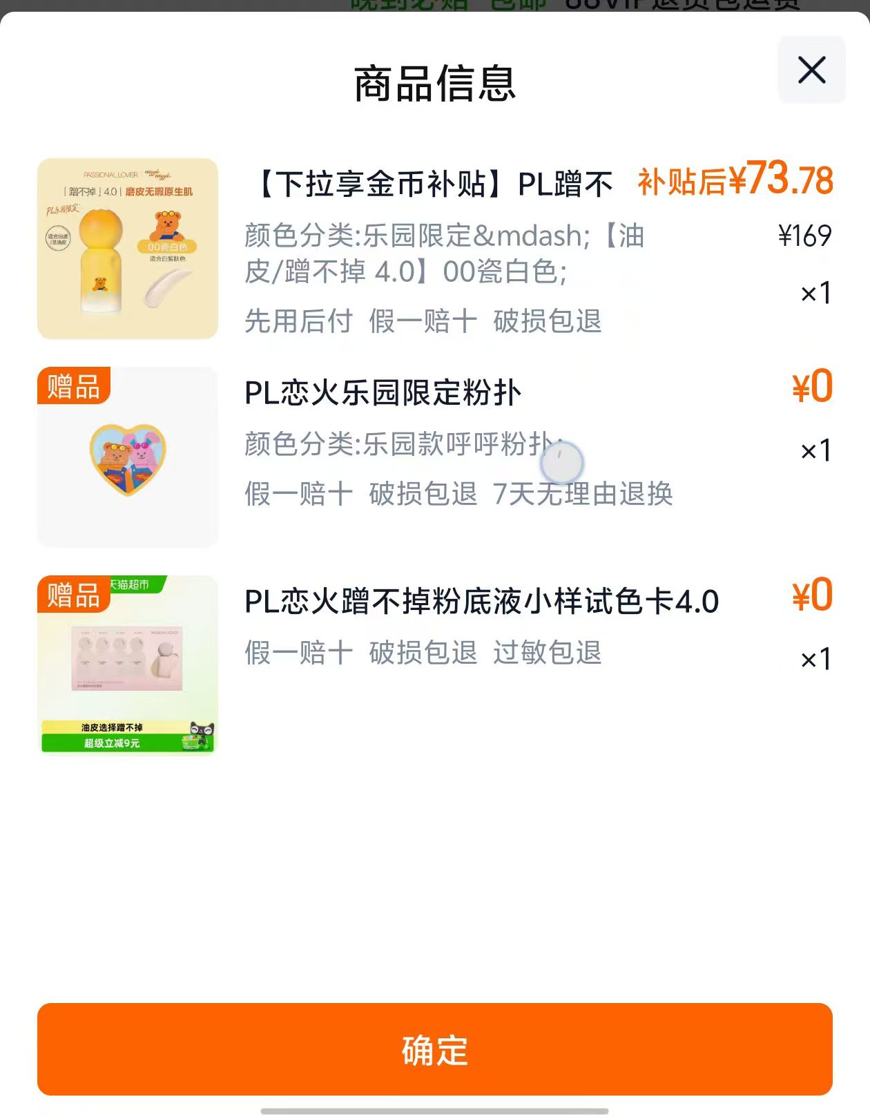 Pl蹭不掉粉底液4.0 73元 - 86线报