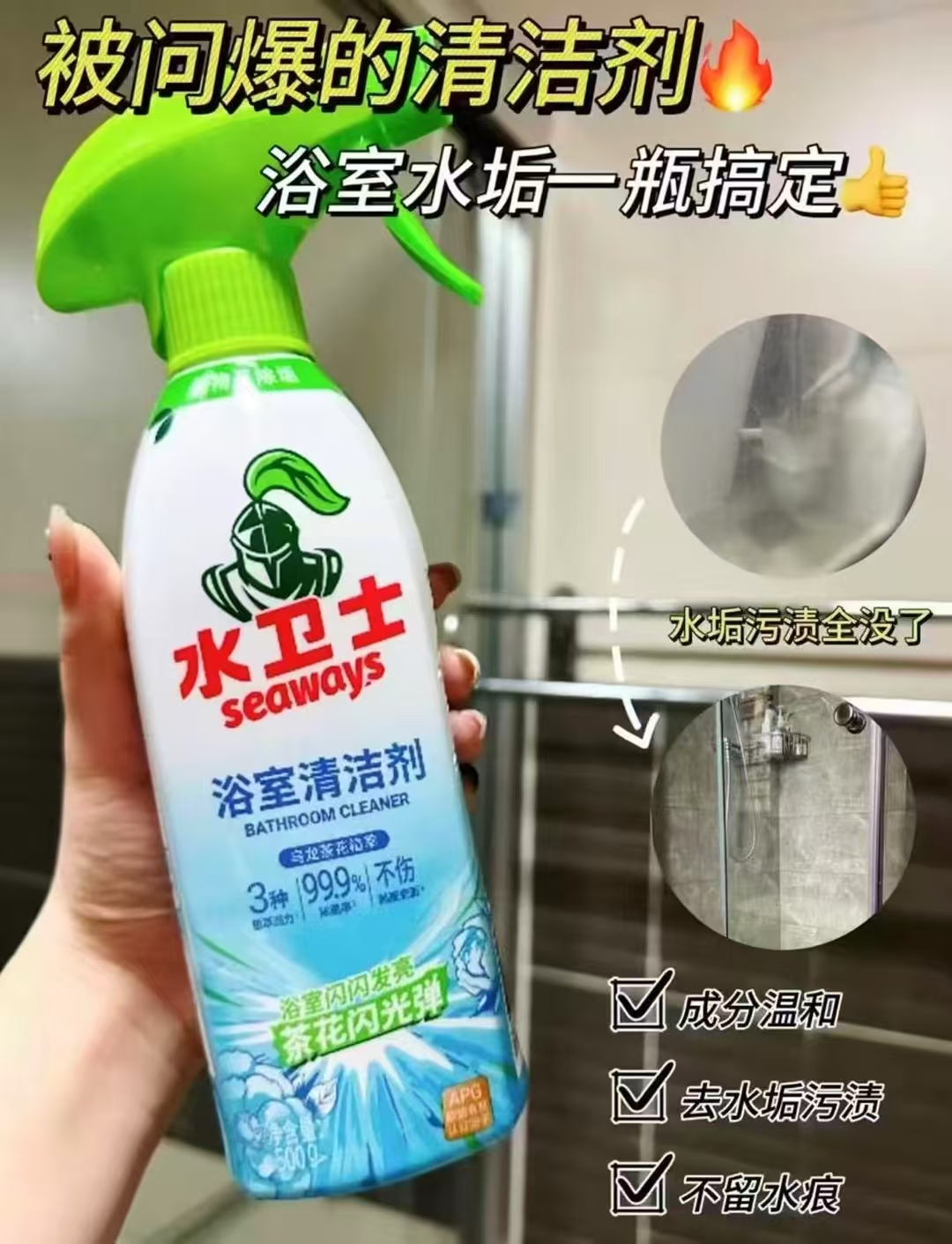 水卫士浴室除菌清洁剂500g*3瓶 22元 - 86线报