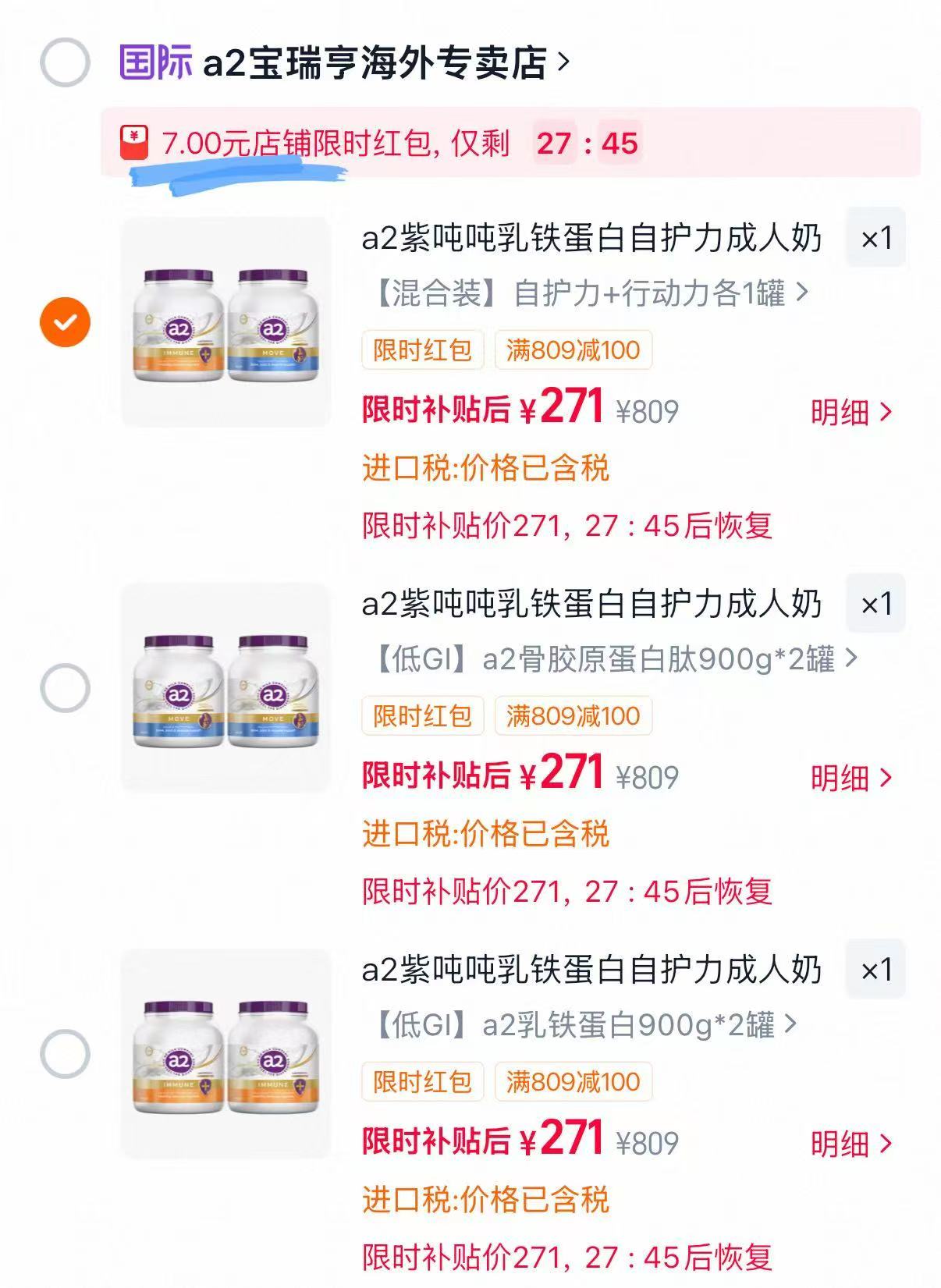 a2紫吨吨双罐组合奶粉900g✘2罐 278元 - 86线报
