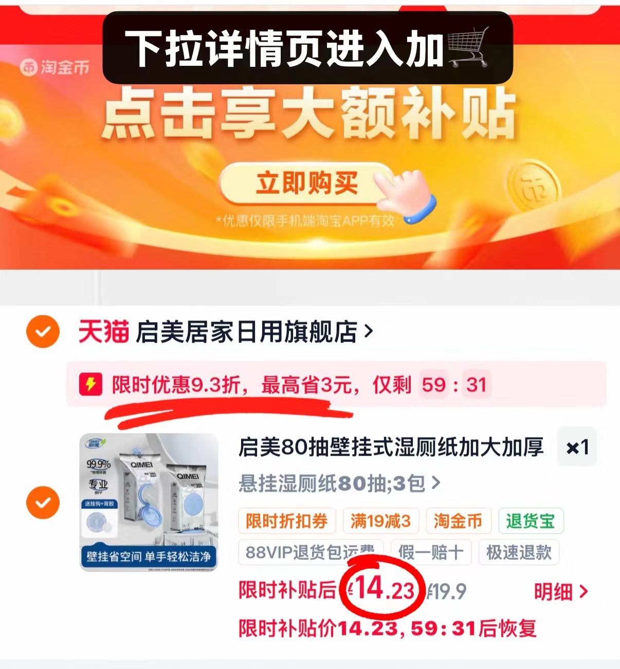 启美纯水悬挂湿厕纸拍1到手3包 14.23元 - 86线报