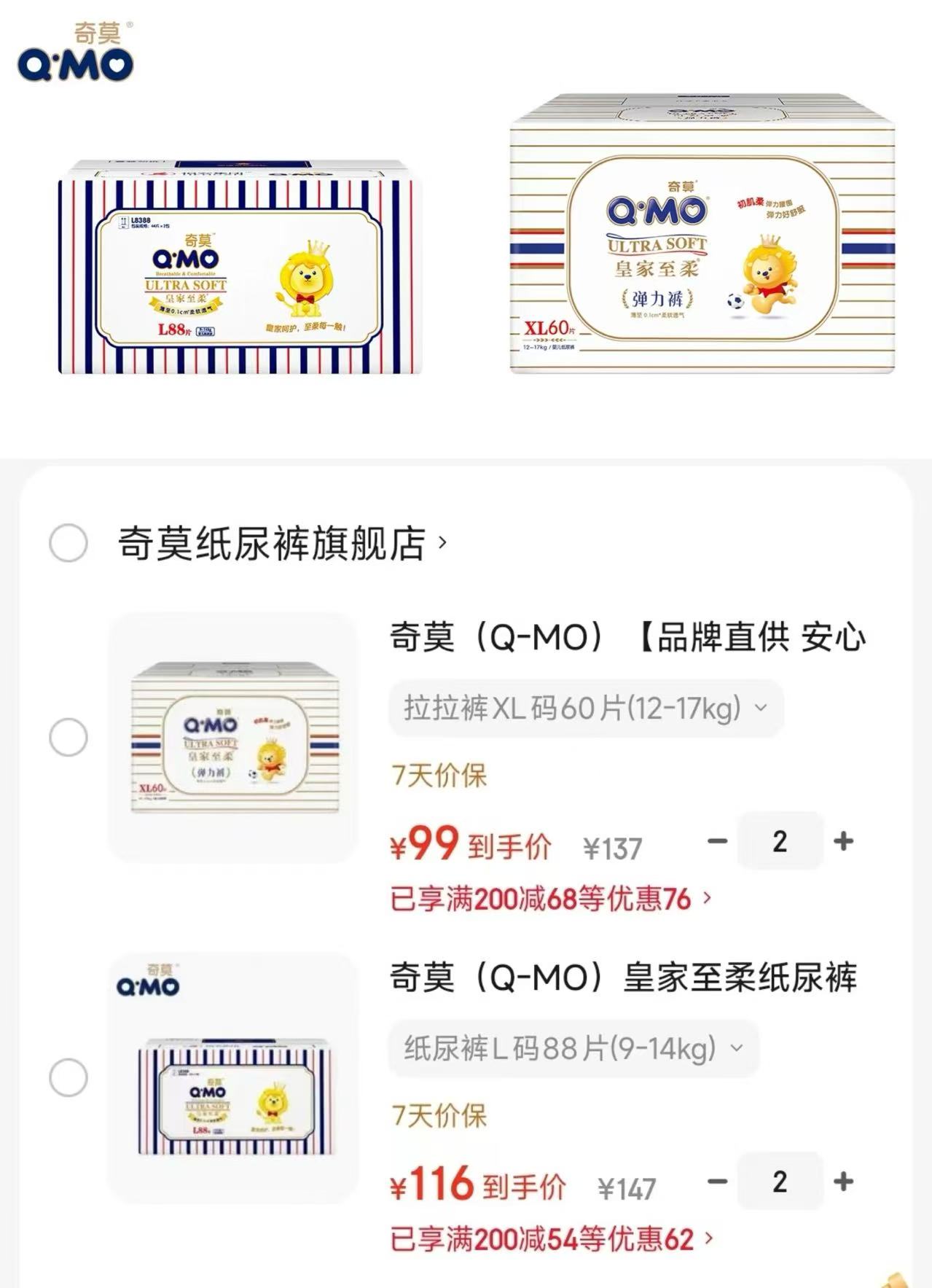 奇莫至柔箱装尿不湿拉拉裤拍2发4包 198元，奇莫至柔箱装尿不湿纸尿裤拍2发4包 232元 - 86线报