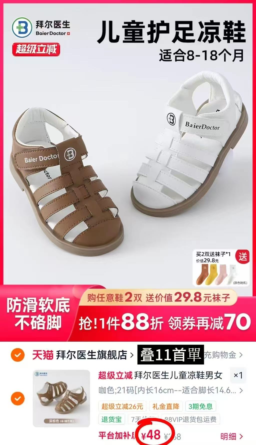 乐比叮宝宝防护水100ml 14.9元，乐比叮宝宝防护水200ml 29.9元 - 86线报