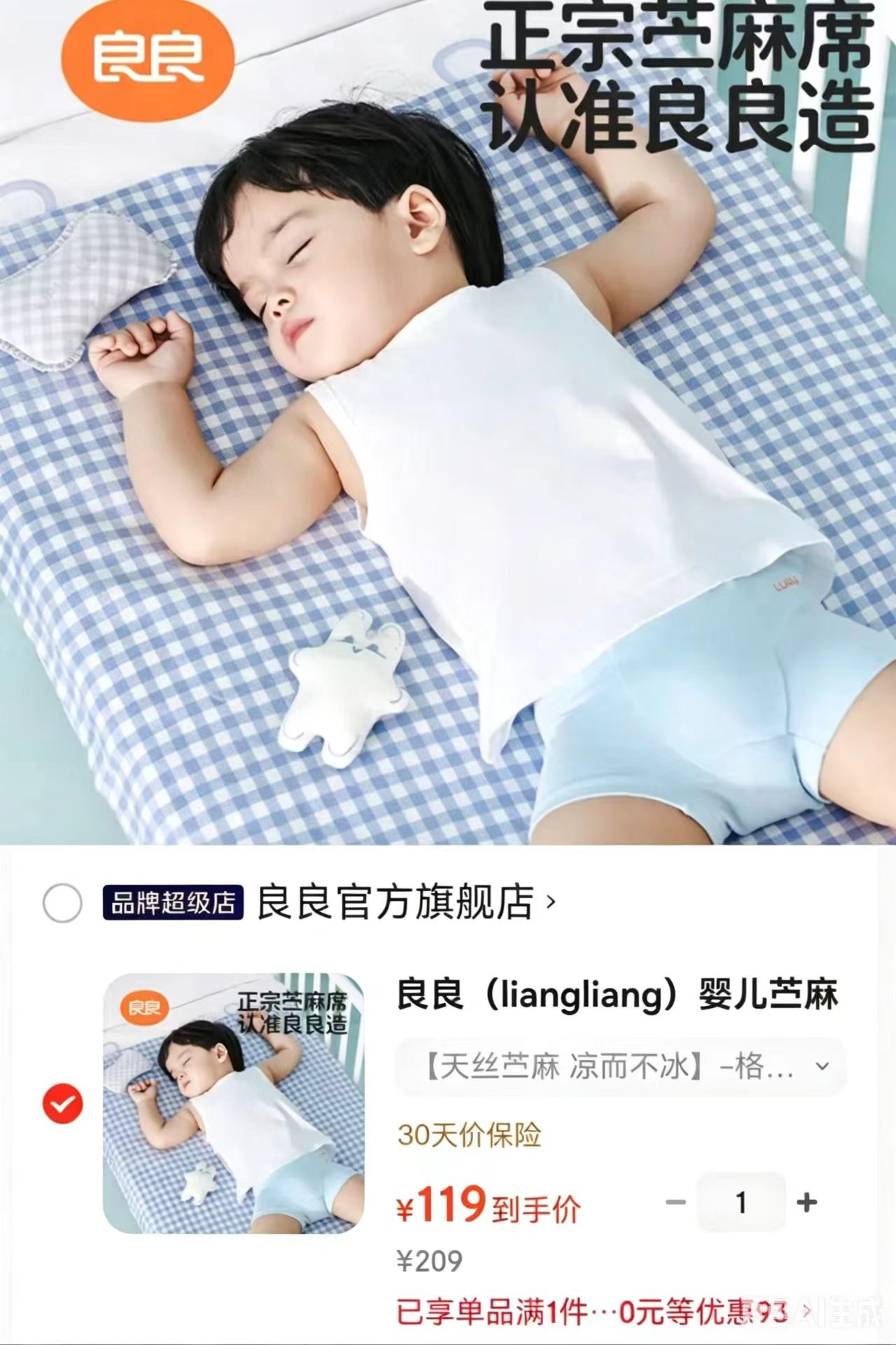 良良婴儿天丝苎麻凉席100*60cm 119元 - 86线报