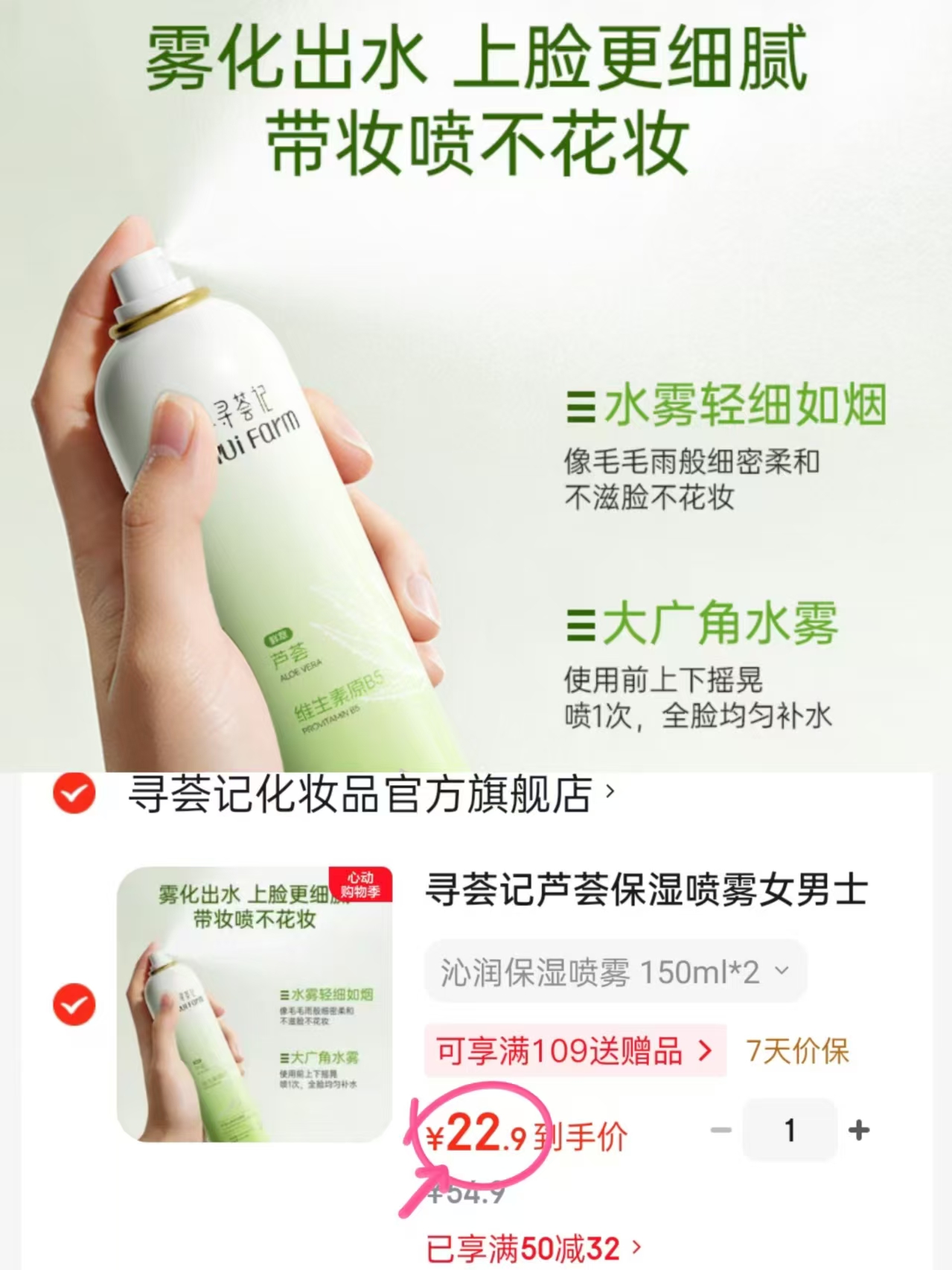 寻荟记补水喷雾150ml*2瓶装 22.9元 - 86线报