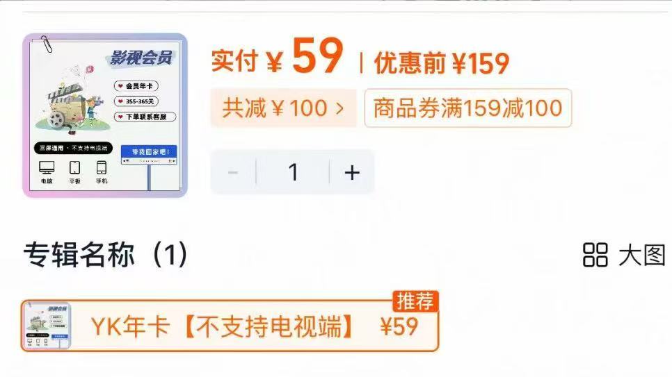 优酷视频荟员 4.9元/月，符59🉐12个月三端通用 59元 - 86线报