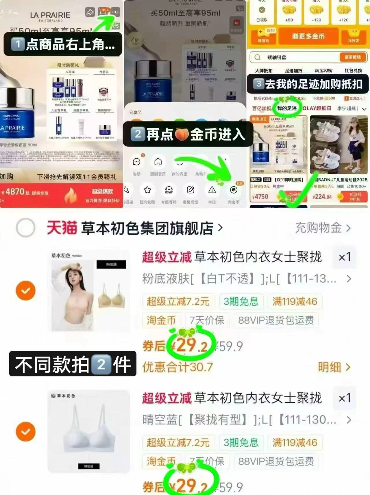 草本初色无痕内衣任选不同2件 58.4元 - 86线报