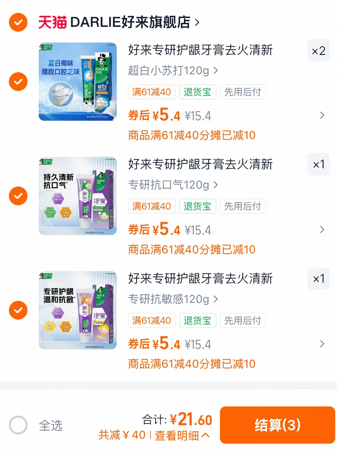 好来黑人牙膏多功效任拍4支 21元 - 86线报