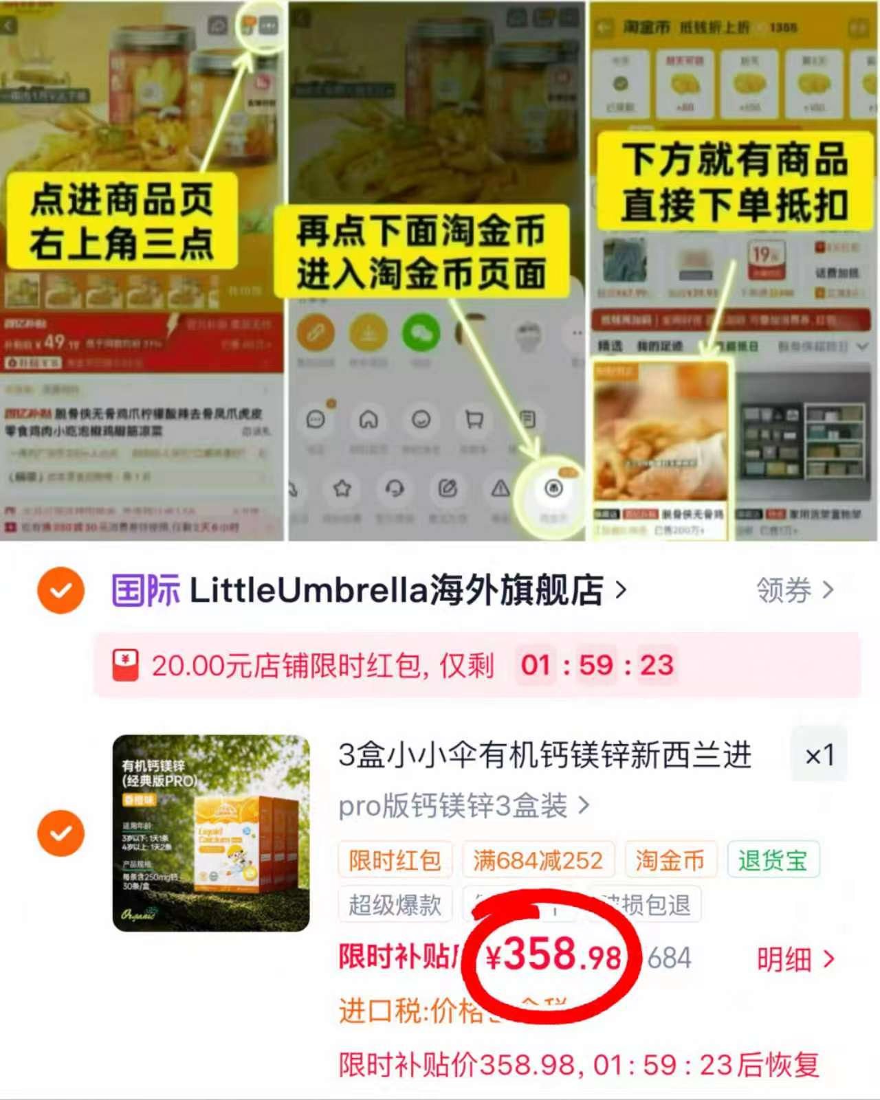 小小伞液体钙pro30条 119.6元 - 86线报