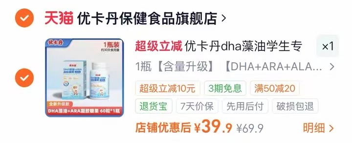 优卡丹DHA凝胶糖果30粒*2盒共60粒 39元 - 86线报