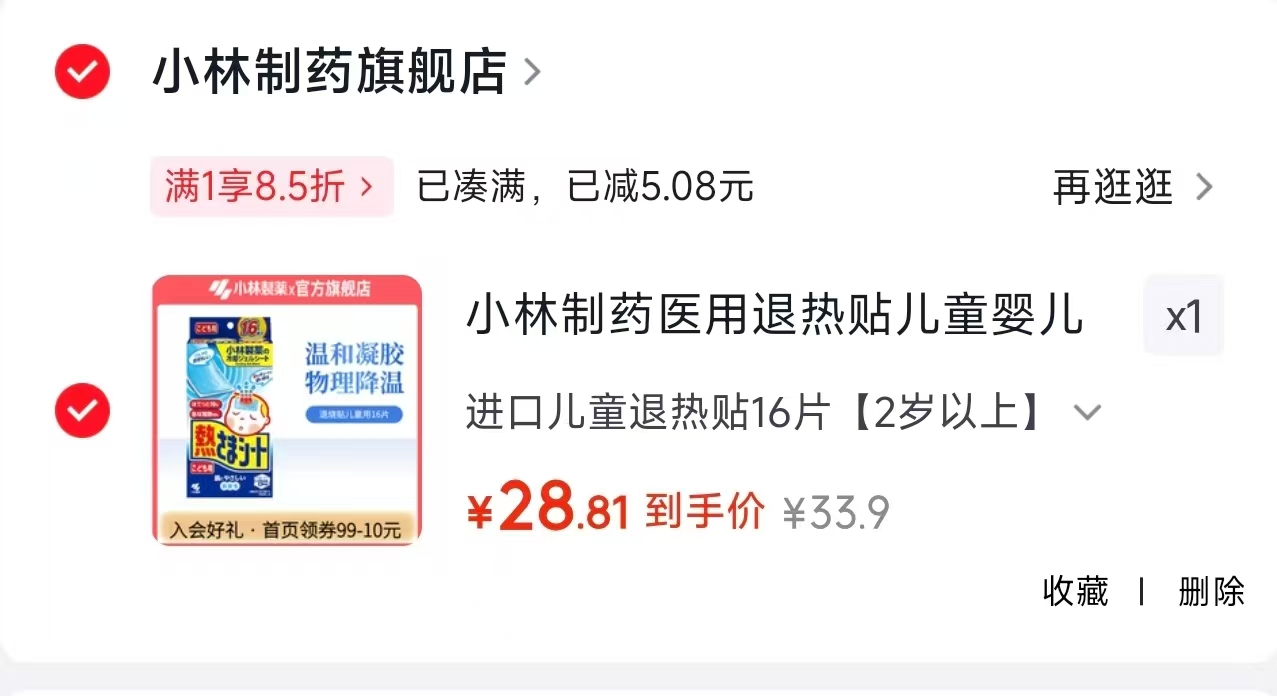 小林医用退热贴16片 28.8元 - 86线报