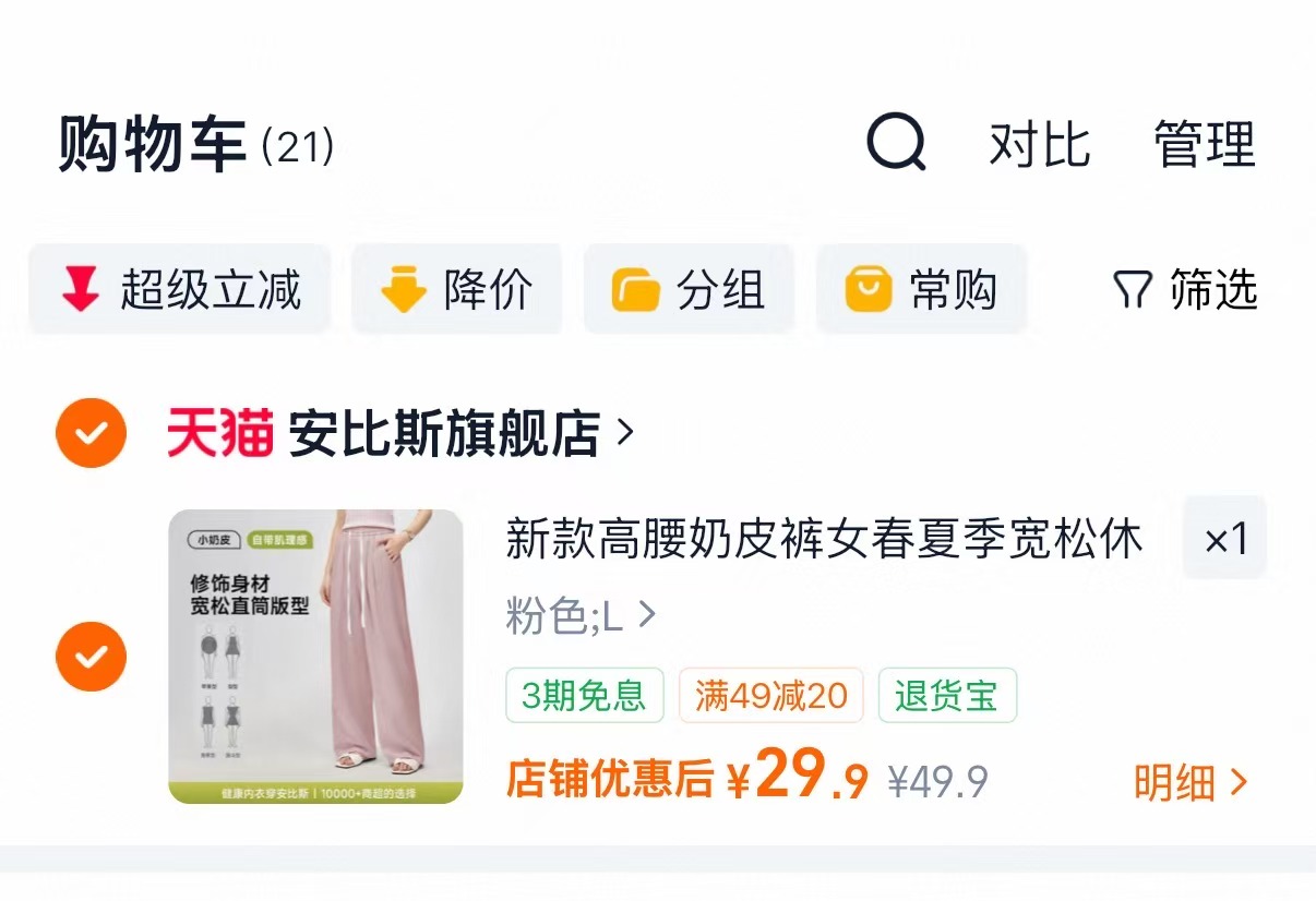 安比斯夏季薄款奶皮裤 29.9元 - 86线报