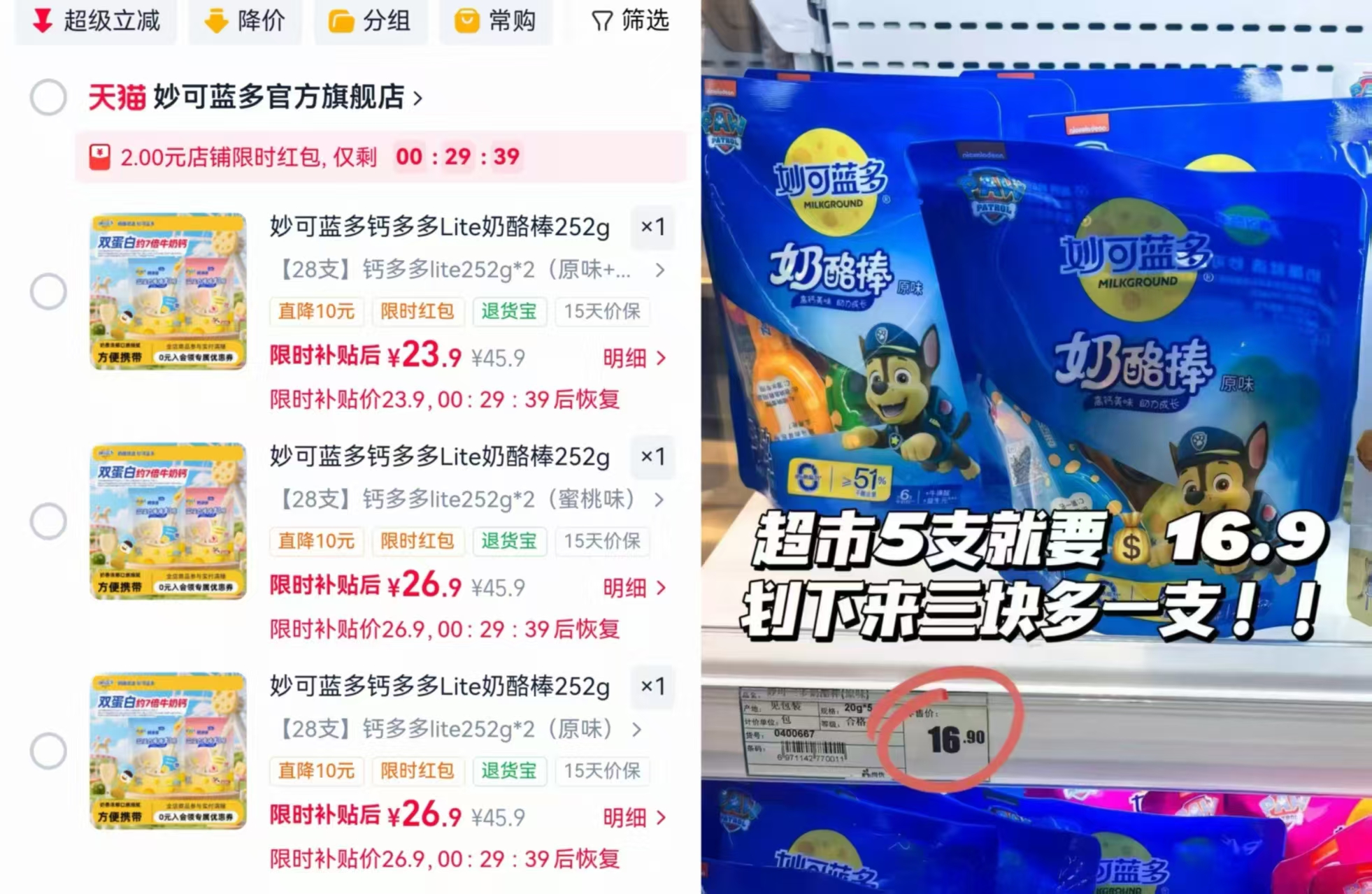 妙可蓝多奶酪棒组合252g*2袋共28支 23.9元 - 86线报