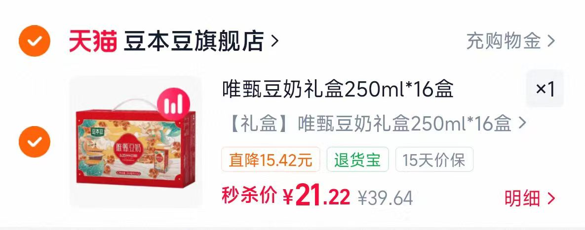豆本豆唯甄豆奶16盒 21.2元 - 86线报