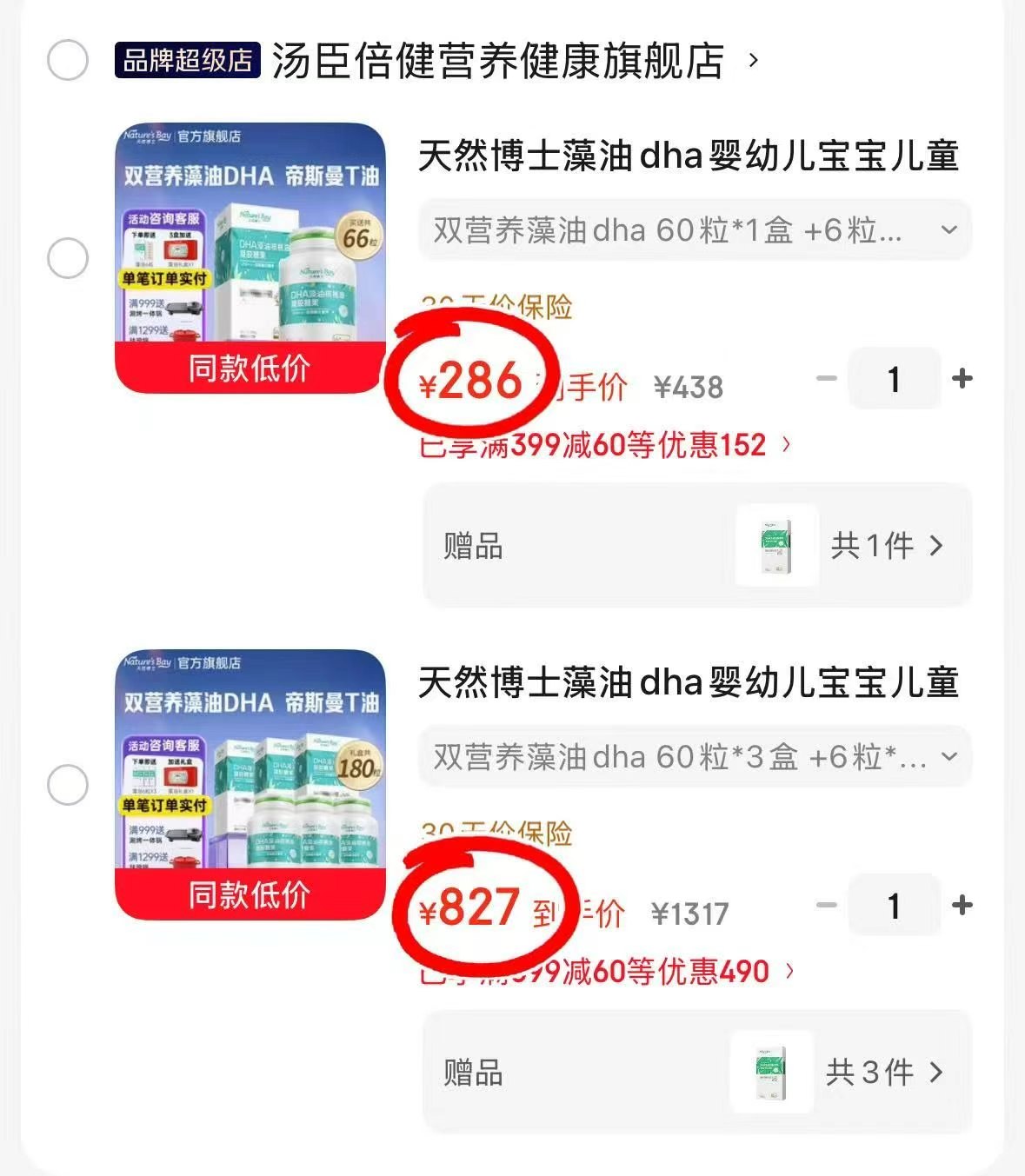 天然博士小琥珀DHA藻油66粒 286元，天然博士小琥珀DHA藻油196粒 827元 - 86线报