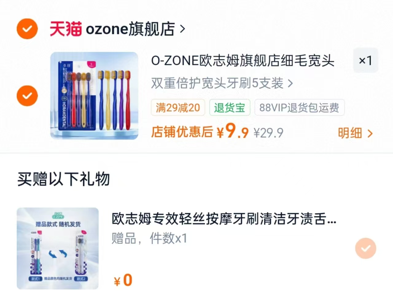 欧志姆宽头倍护牙刷含赠7支 9.9元 - 86线报