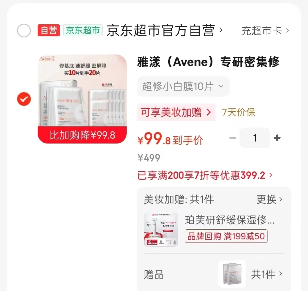 雅漾专研密集修护面膜拍1得20片 赠随机美妆小样 99元 - 86线报