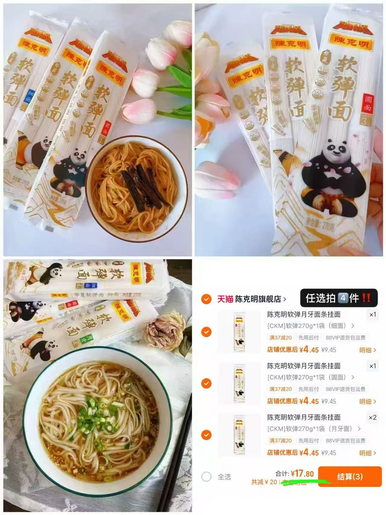 陈克明早餐面270g任选拍4件赠2包 17.8元 - 86线报