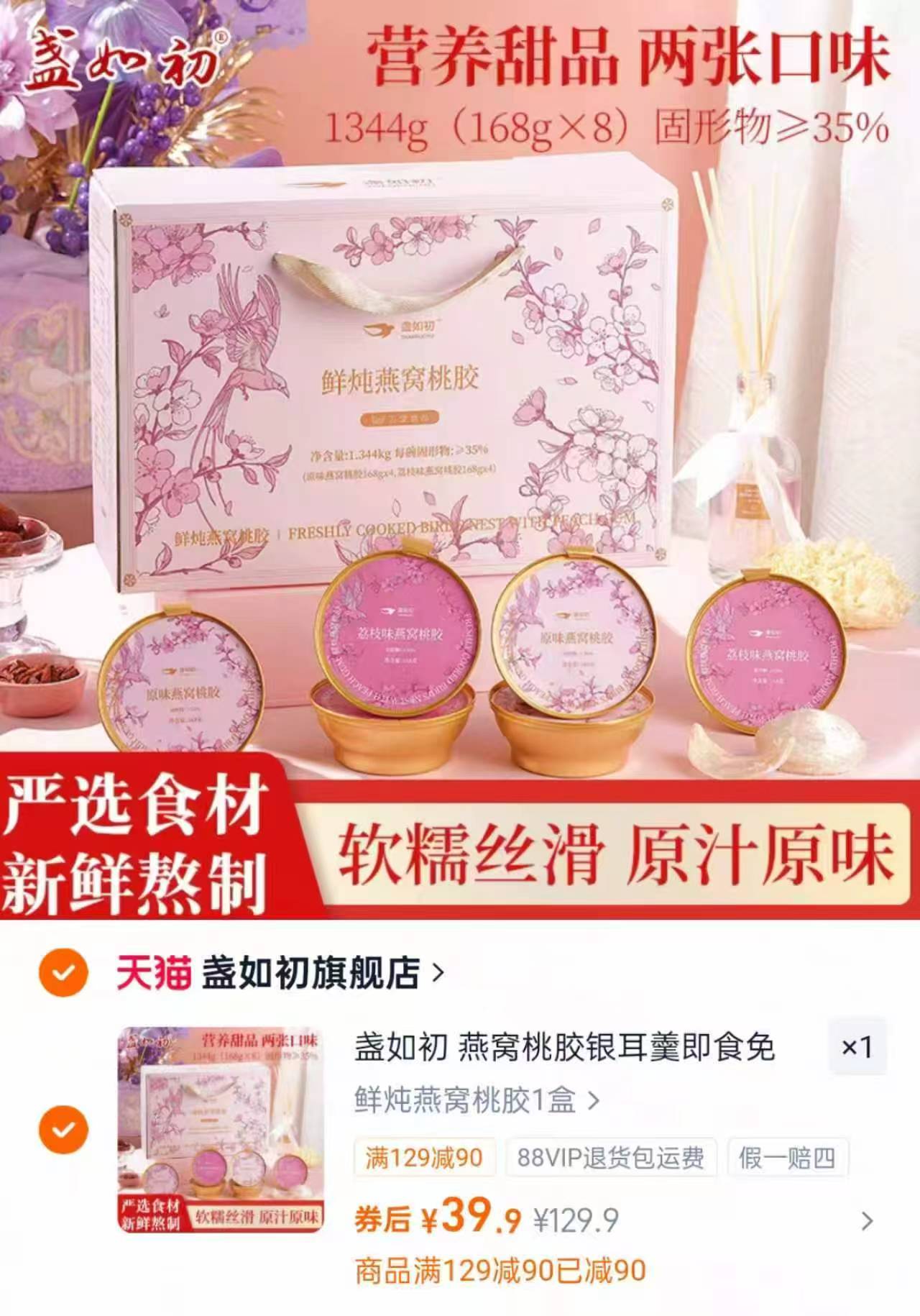 盏如初燕窝桃胶银耳羹8碗 39.9元 - 86线报