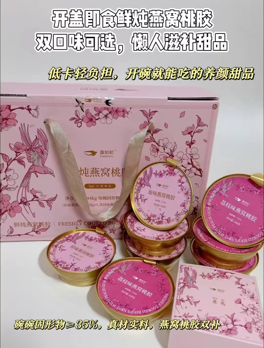 盏如初燕窝桃胶银耳羹8碗 39.9元 - 86线报