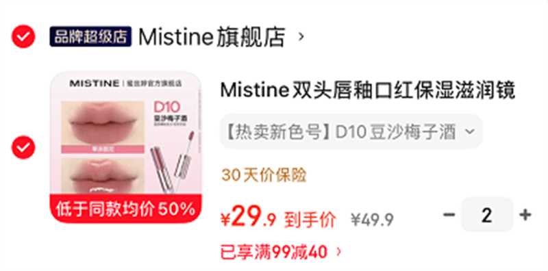 Mistine双头唇釉 29.9元，Mistine双头唇釉任选2支 59元 - 86线报