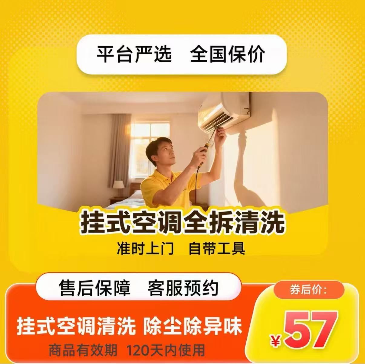 美団严选家电清洗 57元 - 86线报