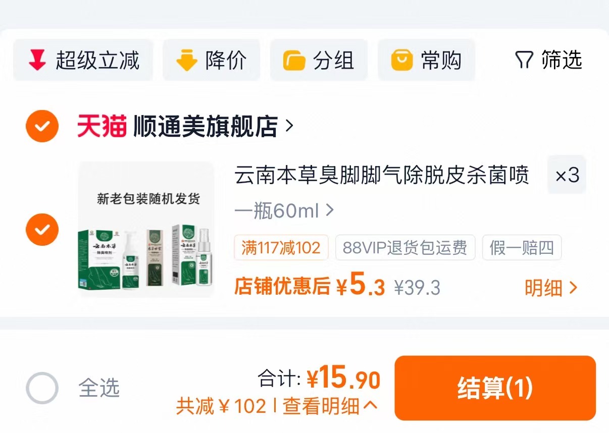 云南本草脚气除臭喷剂拍3件60ML 15.9元 - 86线报